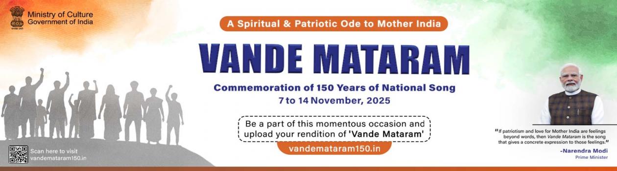 https://www.vandemataram150.in/
